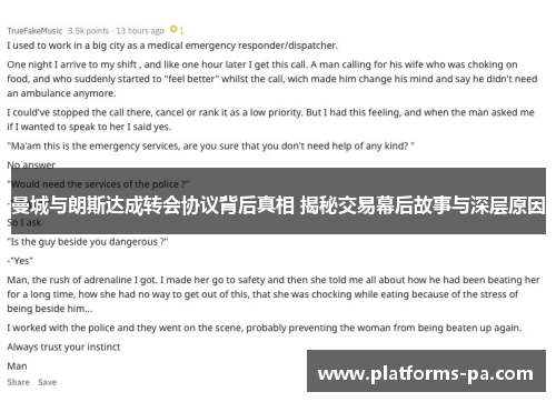 曼城与朗斯达成转会协议背后真相 揭秘交易幕后故事与深层原因 曼城与朗斯达成转会协议背后真相 揭秘交易幕后故事与深层原因