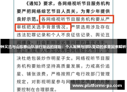 钟义浩与山东泰山队渐行渐远的背后:个人发展与球队变动的多重因素解析 钟义浩与山东泰山队渐行渐远的背后:个人发展与球队变动的多重因素解析
