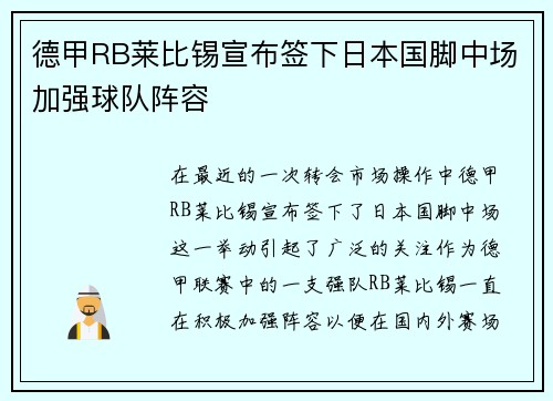 德甲RB莱比锡宣布签下日本国脚中场加强球队阵容