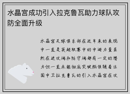 水晶宫成功引入拉克鲁瓦助力球队攻防全面升级 水晶宫成功引入拉克鲁瓦助力球队攻防全面升级