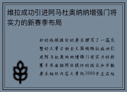 维拉成功引进阿马杜奥纳纳增强门将实力的新赛季布局 维拉成功引进阿马杜奥纳纳增强门将实力的新赛季布局
