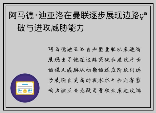 阿马德·迪亚洛在曼联逐步展现边路突破与进攻威胁能力