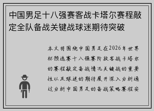 中国男足十八强赛客战卡塔尔赛程敲定全队备战关键战球迷期待突破