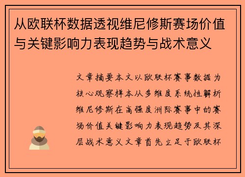从欧联杯数据透视维尼修斯赛场价值与关键影响力表现趋势与战术意义 从欧联杯数据透视维尼修斯赛场价值与关键影响力表现趋势与战术意义