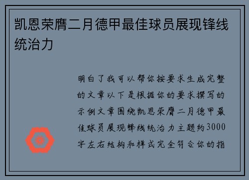 凯恩荣膺二月德甲最佳球员展现锋线统治力