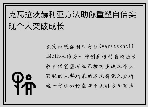 克瓦拉茨赫利亚方法助你重塑自信实现个人突破成长