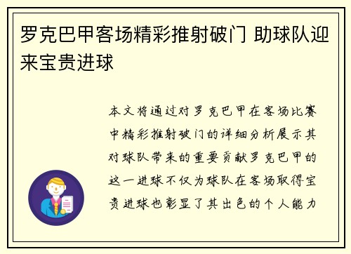 罗克巴甲客场精彩推射破门 助球队迎来宝贵进球
